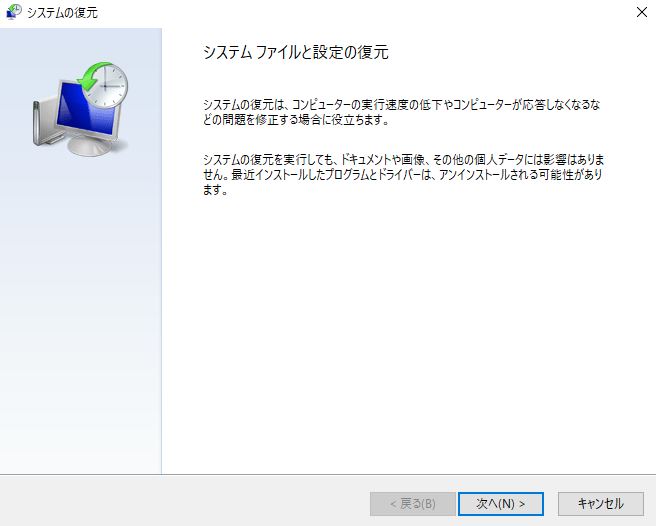 システムの復元