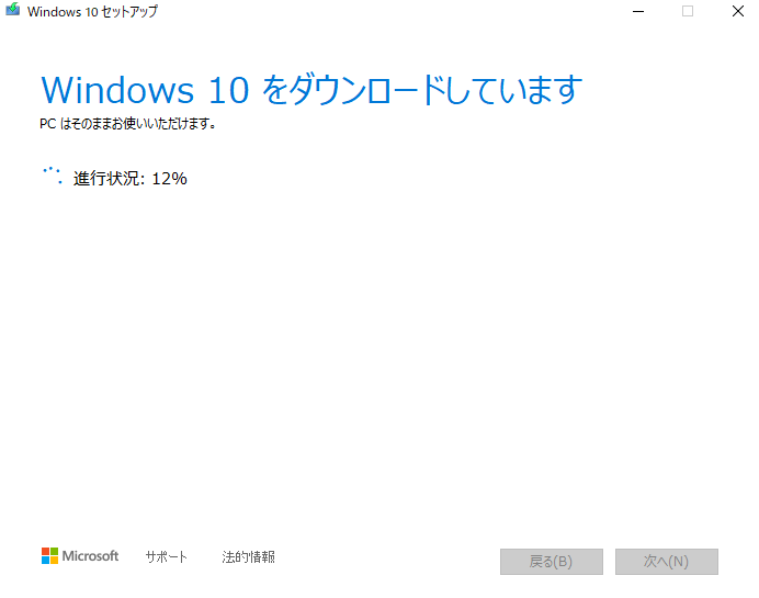 Windows10インストールメディアの作成方法