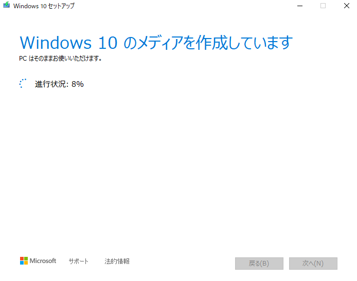 Windows10インストールメディアの作成方法