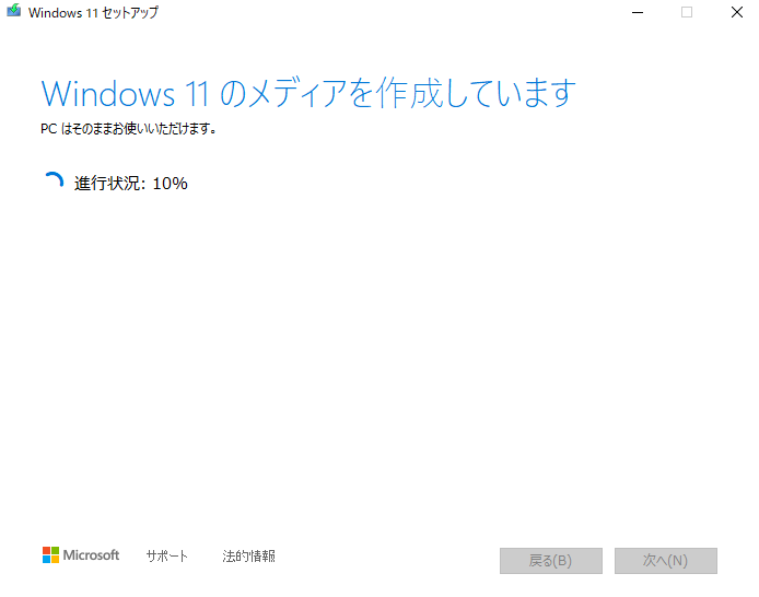 Windows11インストールメディアの作成方法
