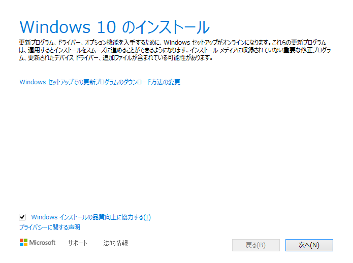 Windows10へのアップグレード