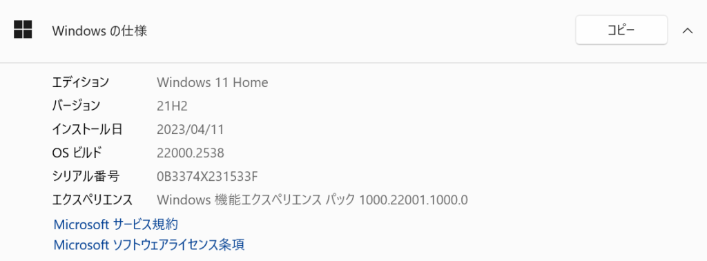 Windowsアップグレード