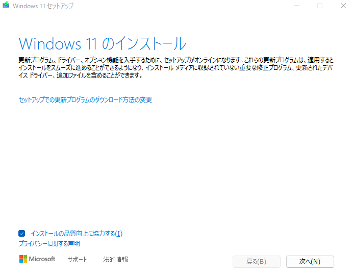 Windows11へのアップグレード