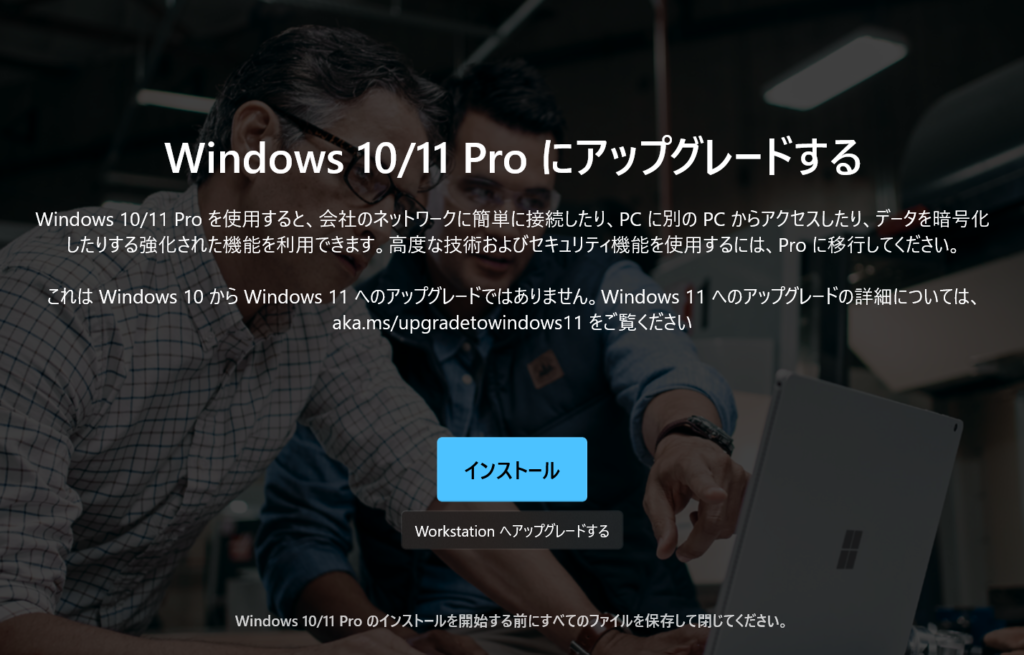 Windowsアップグレード