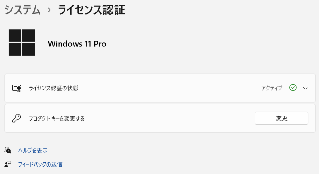 Windowsアップグレード